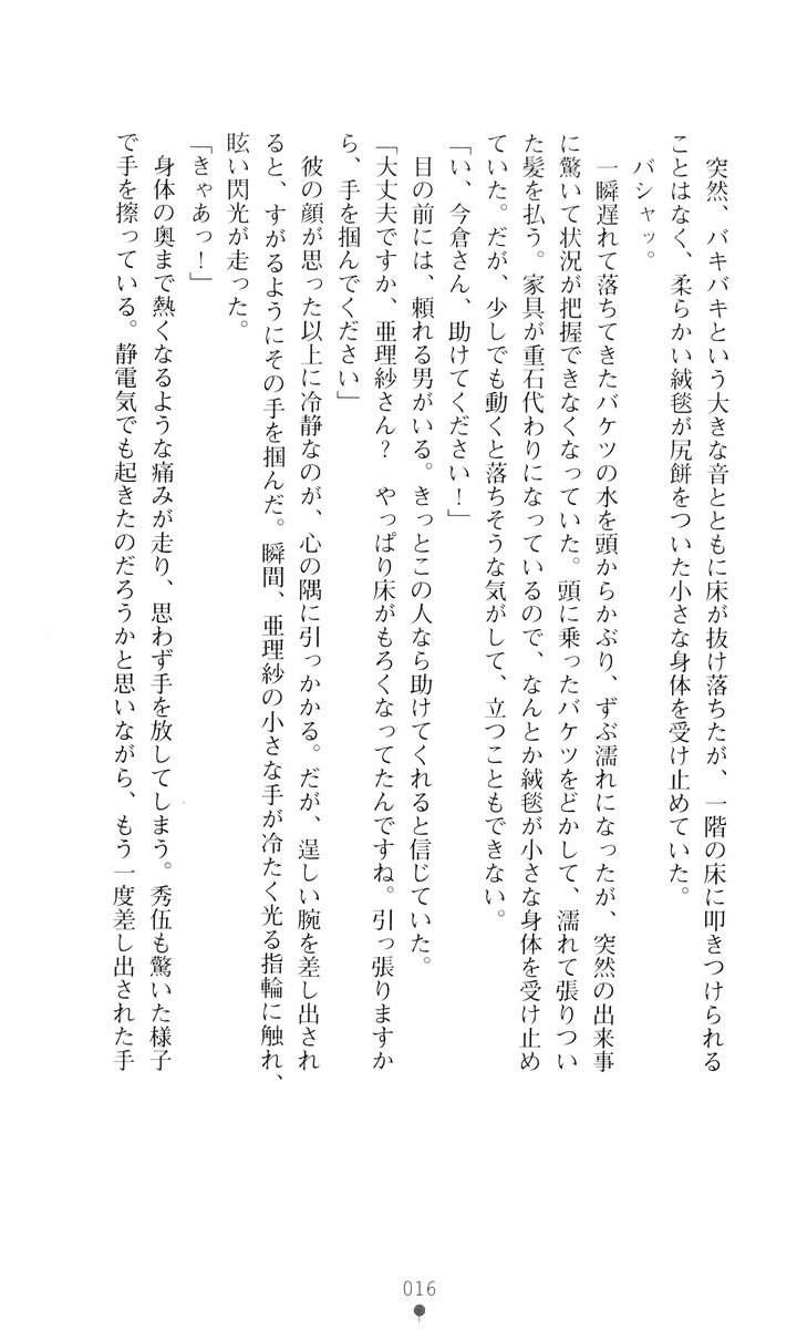 [Tomuku Ranji, CSY] Akuma no Kagai Jugyou - Page 14