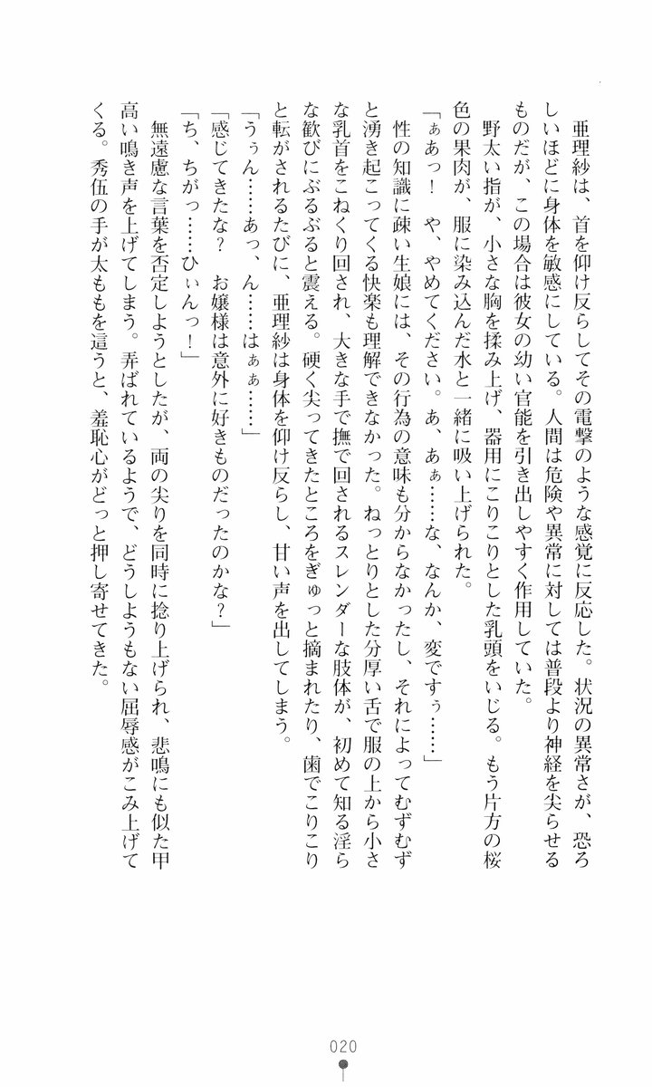 [Tomuku Ranji, CSY] Akuma no Kagai Jugyou - Page 18