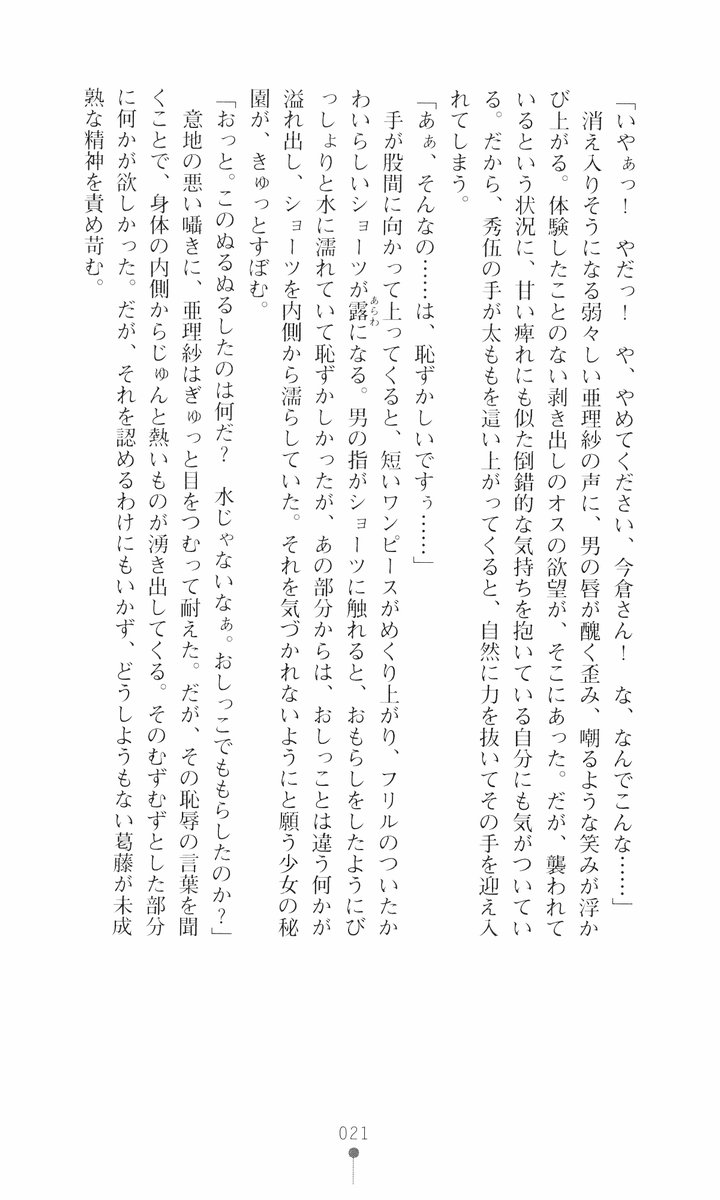 [Tomuku Ranji, CSY] Akuma no Kagai Jugyou - Page 19