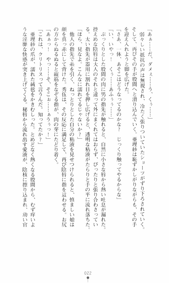 [Tomuku Ranji, CSY] Akuma no Kagai Jugyou - Page 20