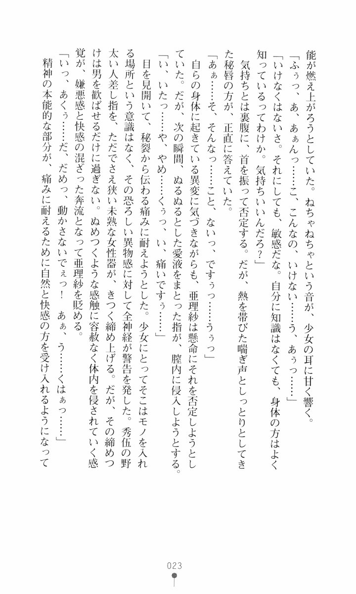 [Tomuku Ranji, CSY] Akuma no Kagai Jugyou - Page 21