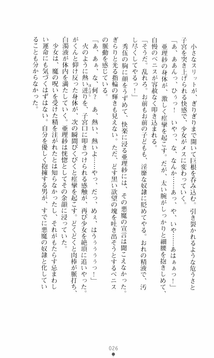 [Tomuku Ranji, CSY] Akuma no Kagai Jugyou - Page 24