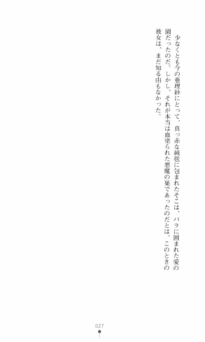 [Tomuku Ranji, CSY] Akuma no Kagai Jugyou - Page 25