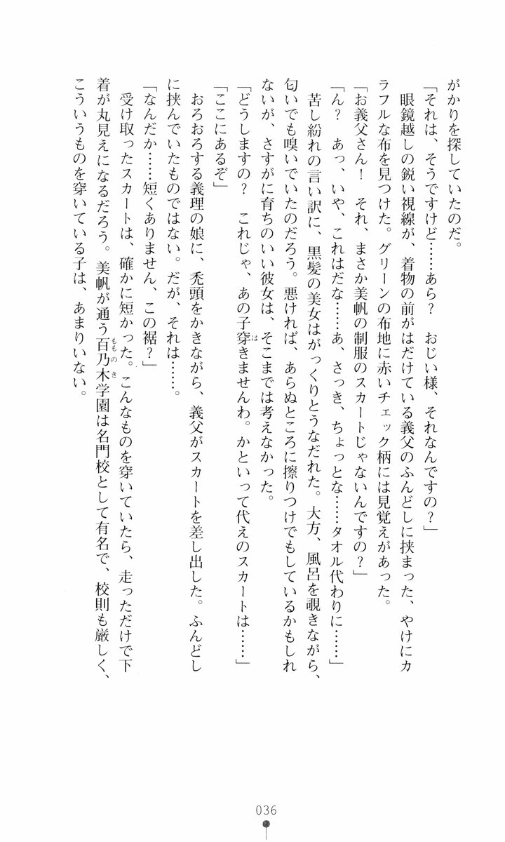 [Tomuku Ranji, CSY] Akuma no Kagai Jugyou - Page 34