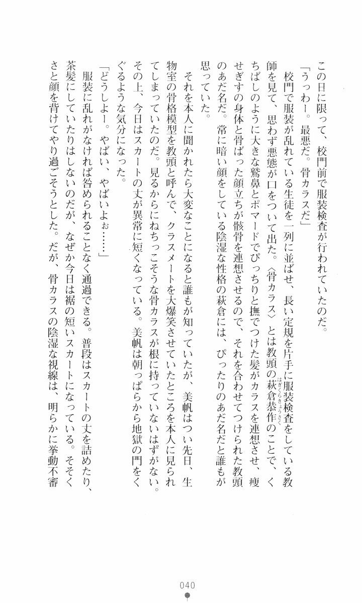 [Tomuku Ranji, CSY] Akuma no Kagai Jugyou - Page 38