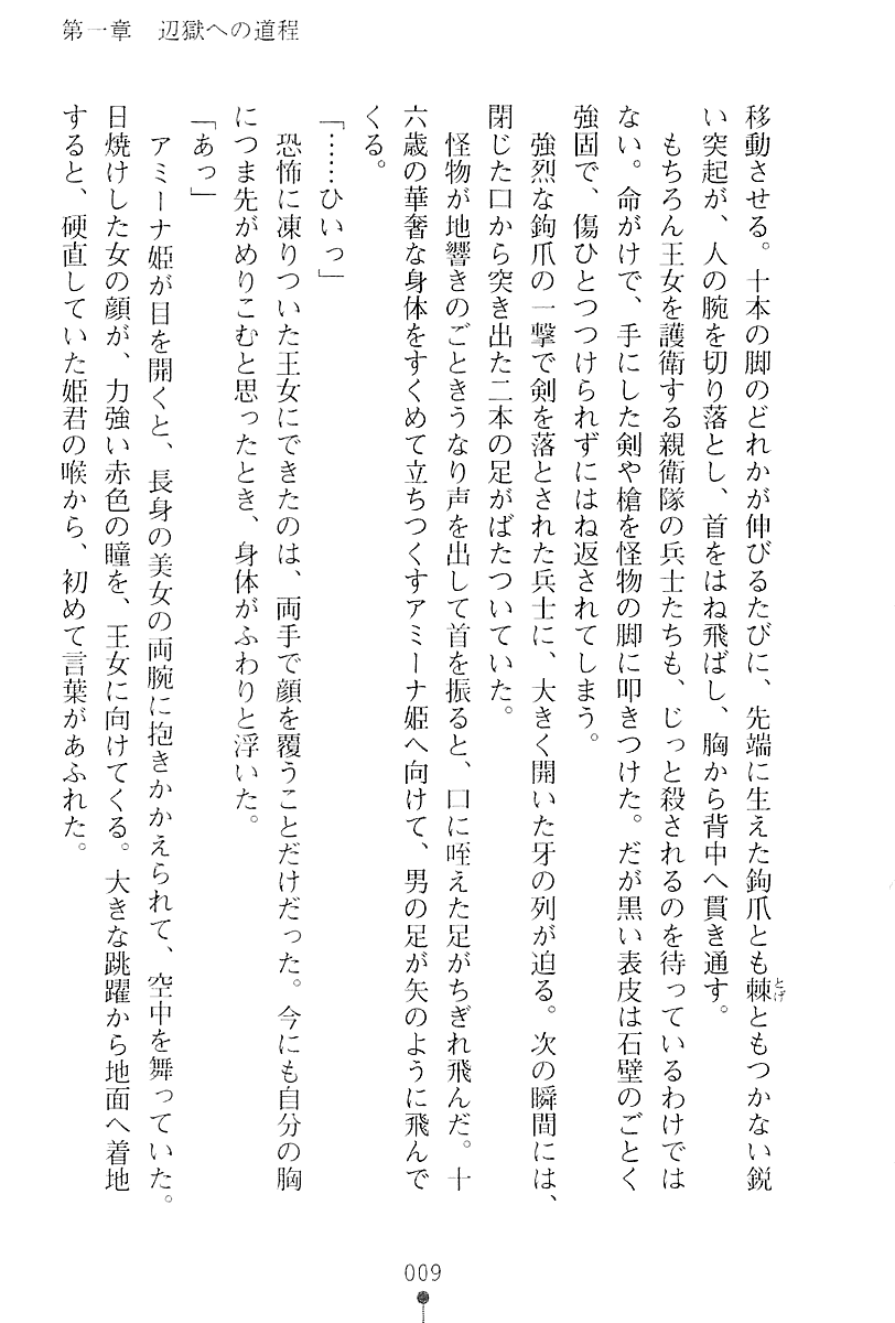 [Hazawa Koichi, Amei Sumeru] Joshuu Kishi Selicia 1 - Page 10