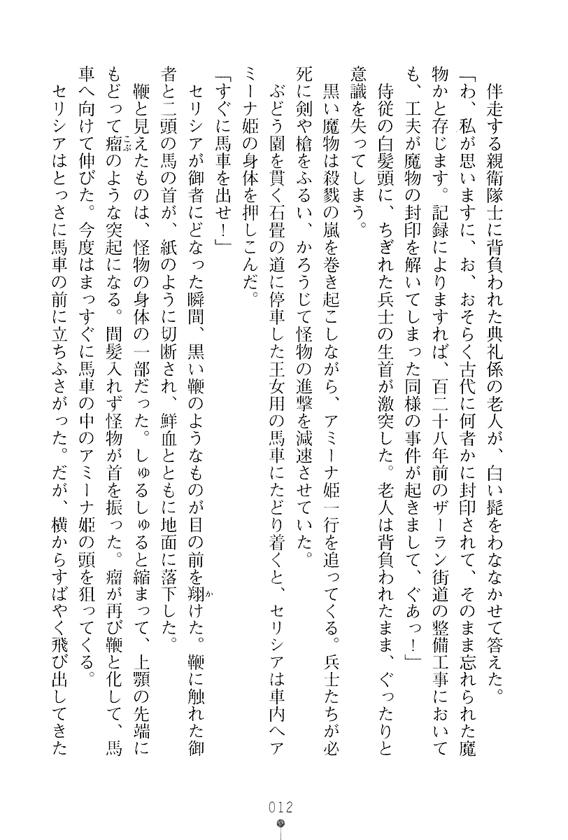 [Hazawa Koichi, Amei Sumeru] Joshuu Kishi Selicia 1 - Page 13