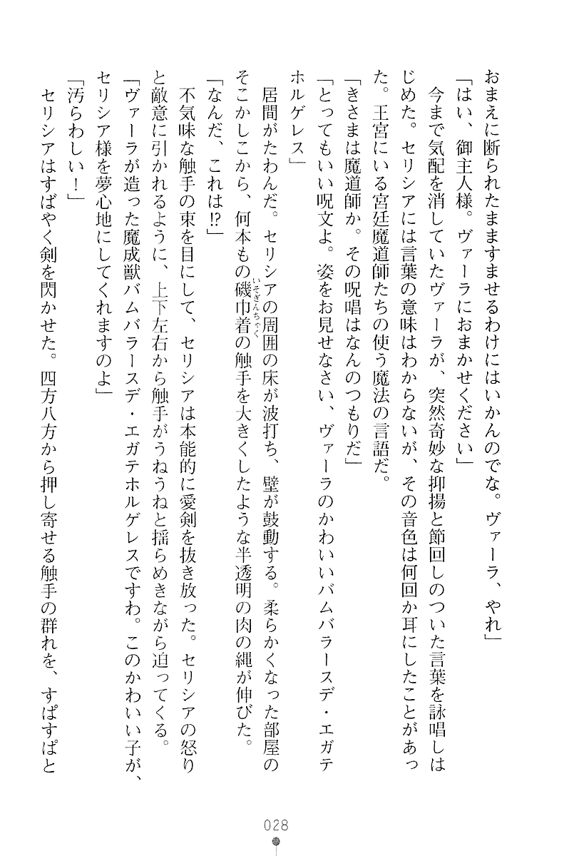 [Hazawa Koichi, Amei Sumeru] Joshuu Kishi Selicia 1 - Page 29