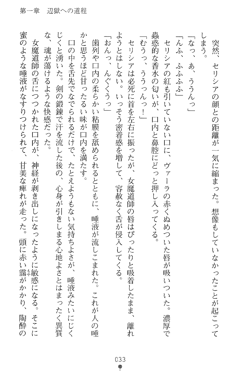[Hazawa Koichi, Amei Sumeru] Joshuu Kishi Selicia 1 - Page 34