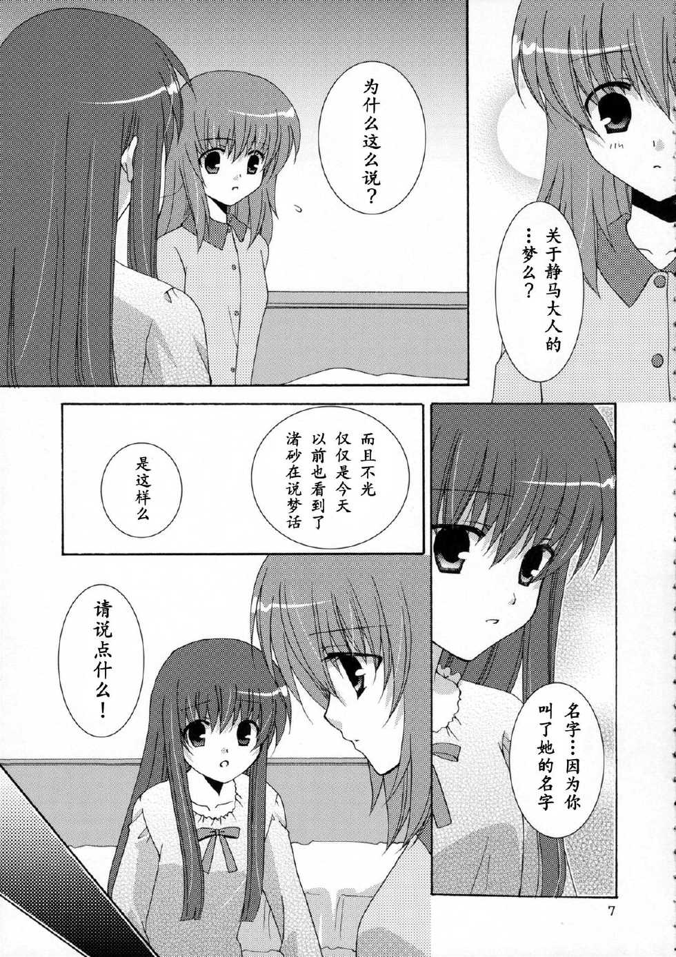(SC33) [Angelbox (Hazuki Ruka)] Ichigo no Kimochi (Strawberry Panic!) [Chinese] [琉璃神社汉化] - Page 8