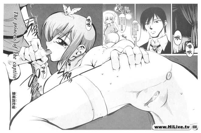 [Anthology] Torikono Hime ~Inma no Chouritsu~ [Chinese] [Incomplete] - Page 9