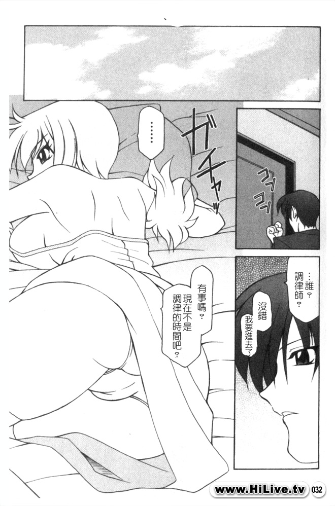 [Anthology] Torikono Hime ~Inma no Chouritsu~ [Chinese] [Incomplete] - Page 33