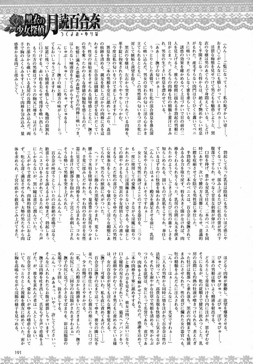 [Okashita Makoto & Akaza] Kokui no Shoujo Tantei - Tsukiyomi Yurina Saishuukai - Page 10