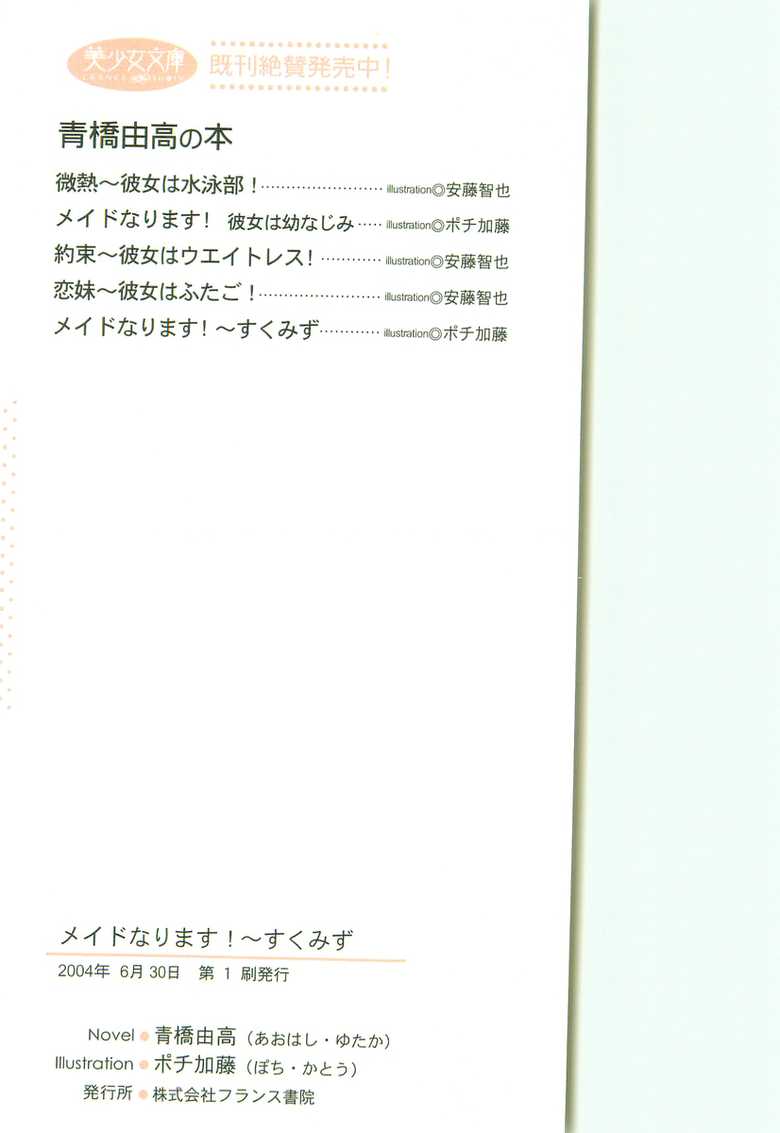 [Aohashi Yutaka, Pochi Katou] Maid Narimasu! ~ Sukumizu - Page 3