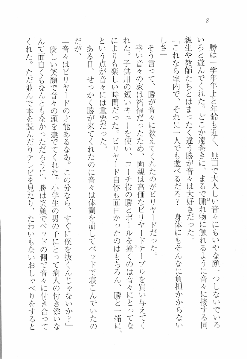 [Aohashi Yutaka, Pochi Katou] Maid Narimasu! ~ Sukumizu - Page 10