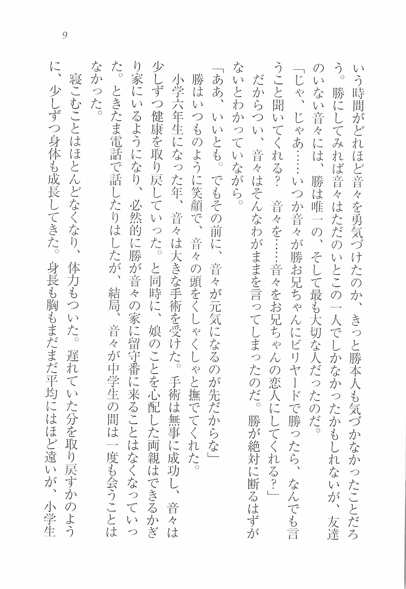 [Aohashi Yutaka, Pochi Katou] Maid Narimasu! ~ Sukumizu - Page 11