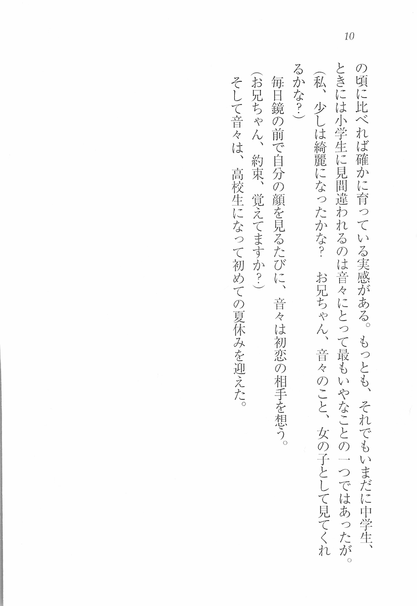 [Aohashi Yutaka, Pochi Katou] Maid Narimasu! ~ Sukumizu - Page 12