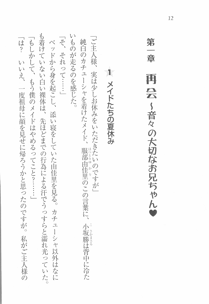 [Aohashi Yutaka, Pochi Katou] Maid Narimasu! ~ Sukumizu - Page 14