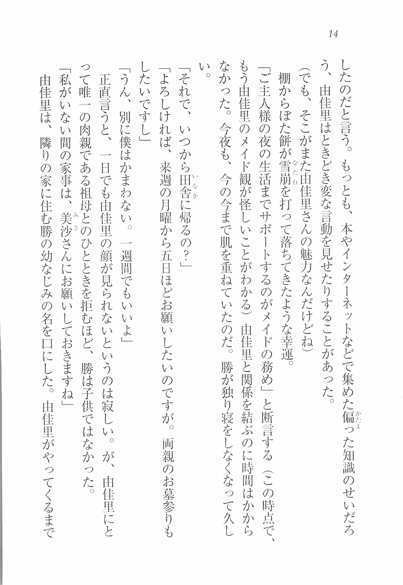 [Aohashi Yutaka, Pochi Katou] Maid Narimasu! ~ Sukumizu - Page 16