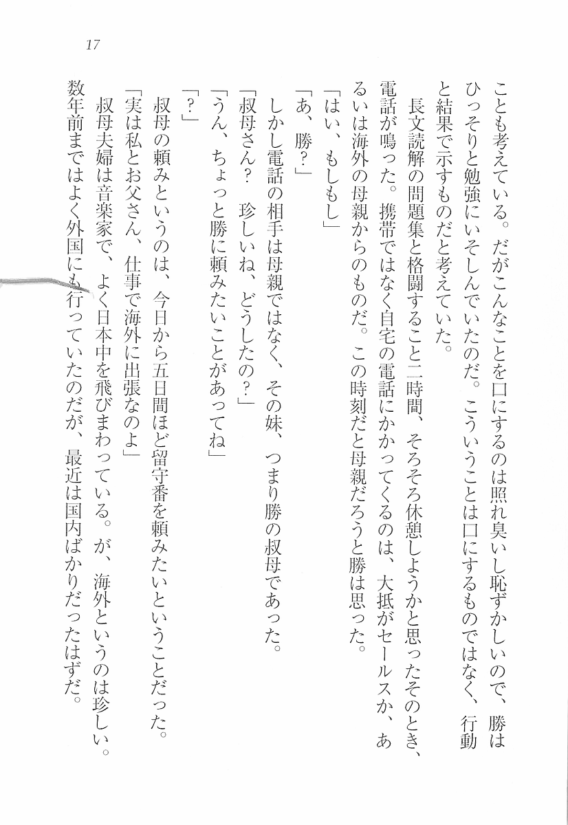 [Aohashi Yutaka, Pochi Katou] Maid Narimasu! ~ Sukumizu - Page 19