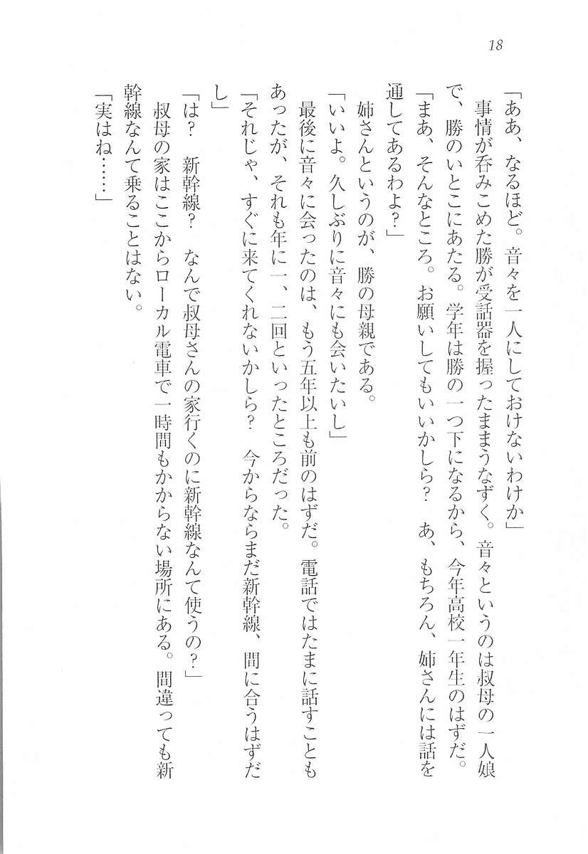 [Aohashi Yutaka, Pochi Katou] Maid Narimasu! ~ Sukumizu - Page 20