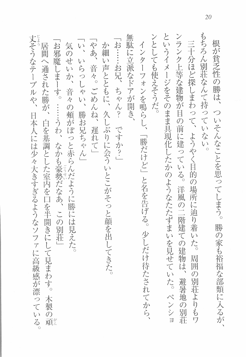 [Aohashi Yutaka, Pochi Katou] Maid Narimasu! ~ Sukumizu - Page 22