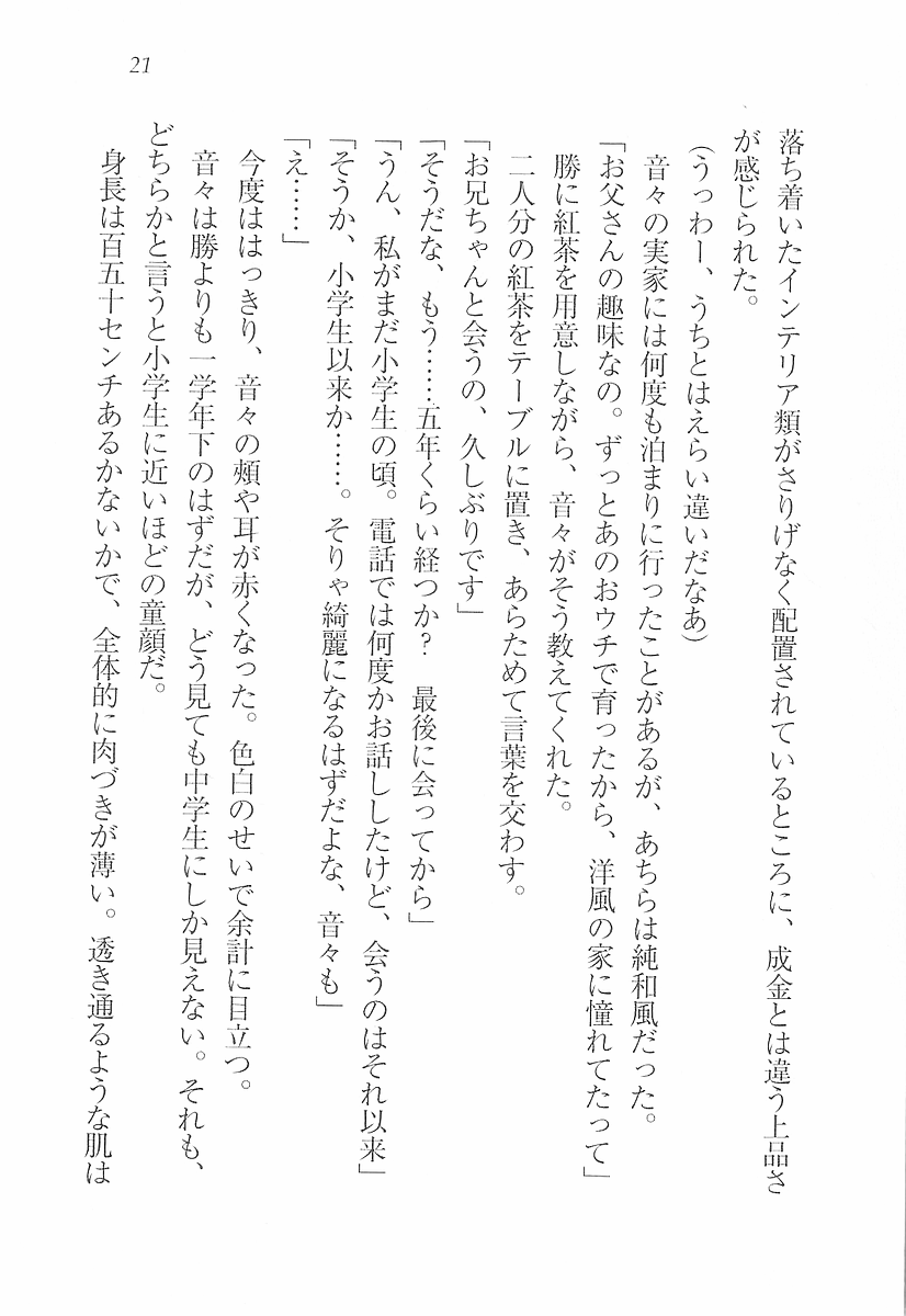 [Aohashi Yutaka, Pochi Katou] Maid Narimasu! ~ Sukumizu - Page 23