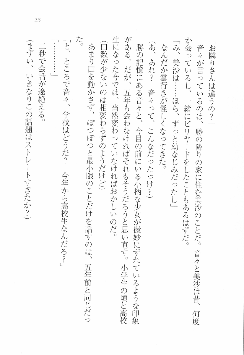 [Aohashi Yutaka, Pochi Katou] Maid Narimasu! ~ Sukumizu - Page 25