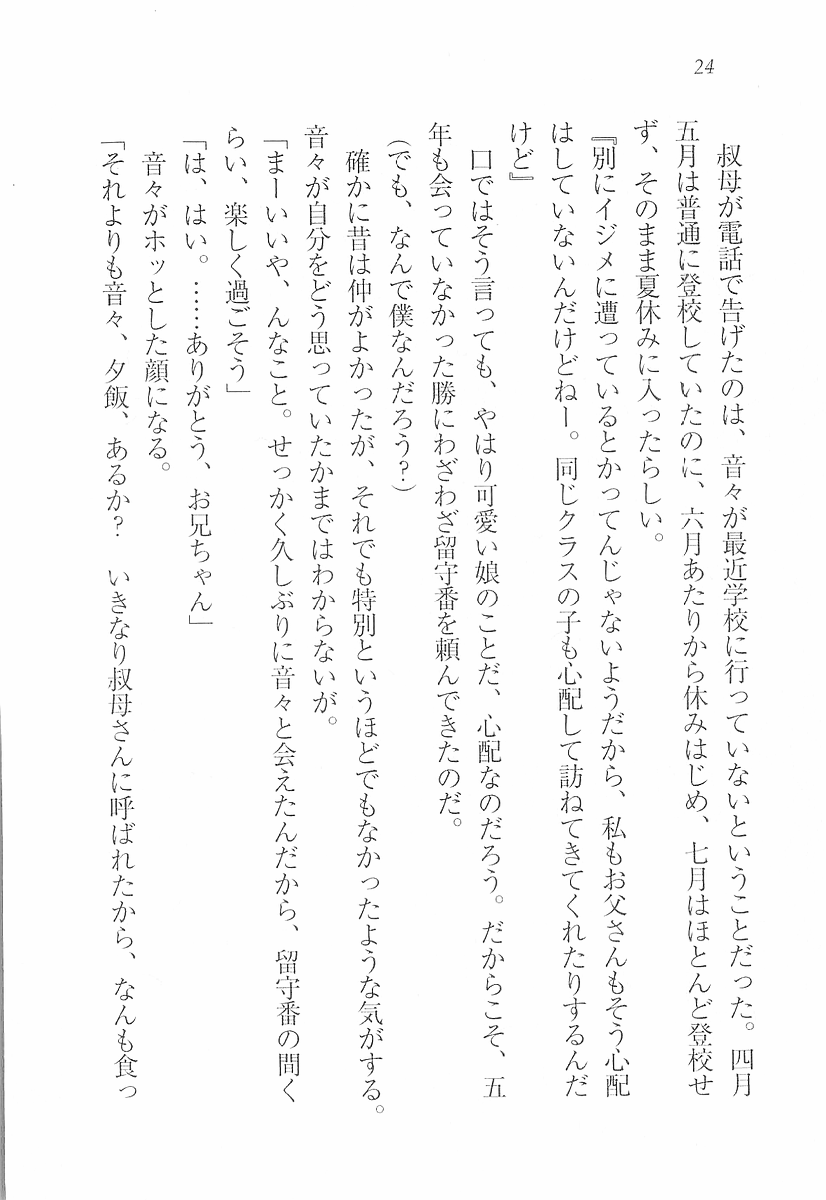 [Aohashi Yutaka, Pochi Katou] Maid Narimasu! ~ Sukumizu - Page 26