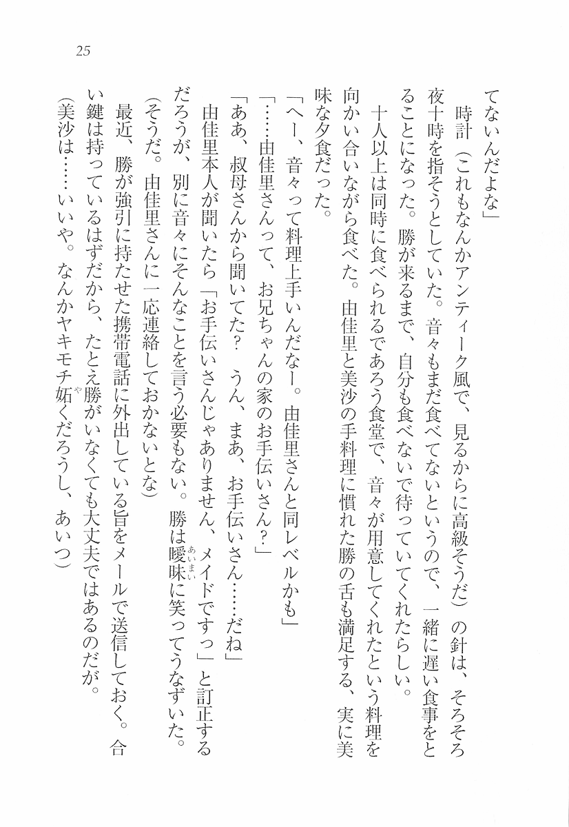 [Aohashi Yutaka, Pochi Katou] Maid Narimasu! ~ Sukumizu - Page 27