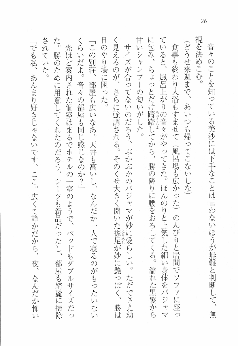 [Aohashi Yutaka, Pochi Katou] Maid Narimasu! ~ Sukumizu - Page 28