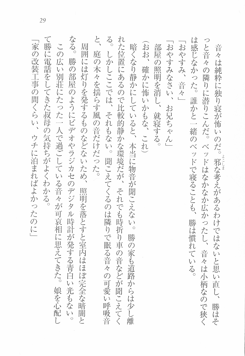 [Aohashi Yutaka, Pochi Katou] Maid Narimasu! ~ Sukumizu - Page 31