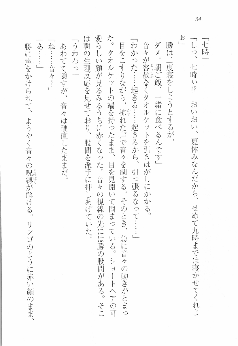 [Aohashi Yutaka, Pochi Katou] Maid Narimasu! ~ Sukumizu - Page 36