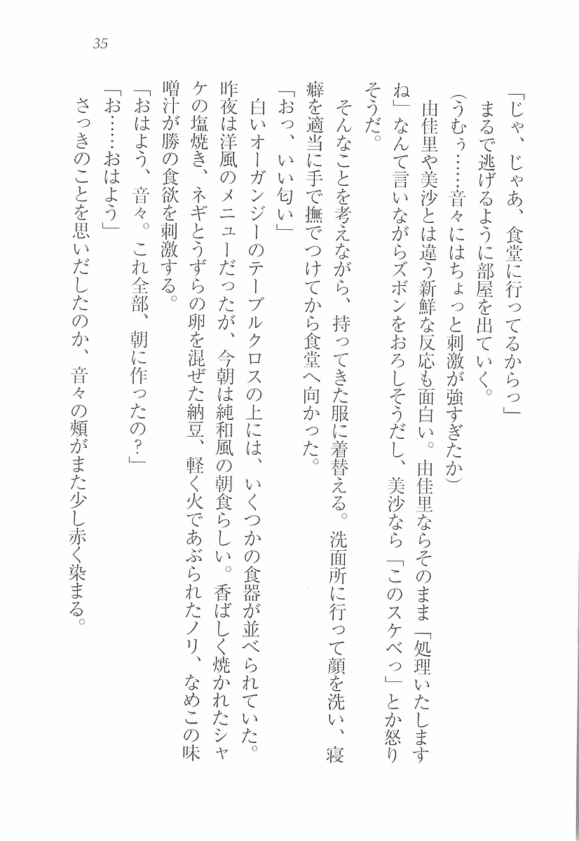 [Aohashi Yutaka, Pochi Katou] Maid Narimasu! ~ Sukumizu - Page 37