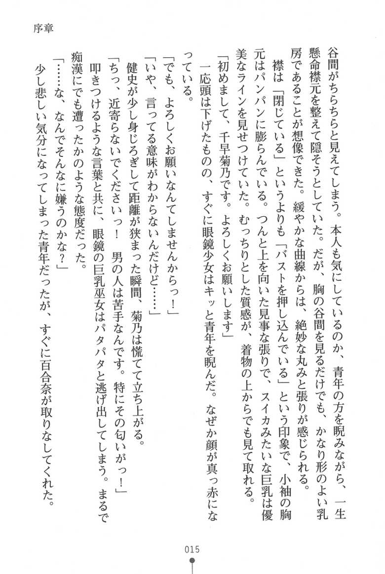 [Shinji Mao, Goma Satoshi] Miko Quartetto - Page 15