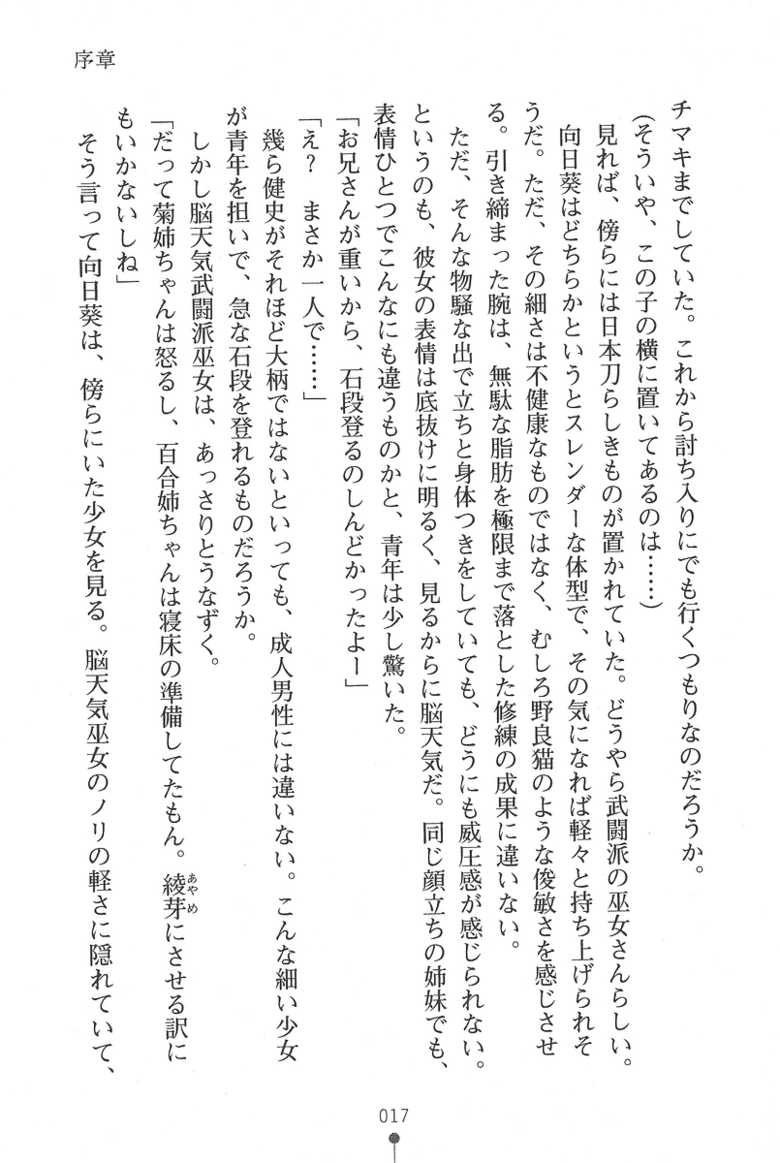 [Shinji Mao, Goma Satoshi] Miko Quartetto - Page 17