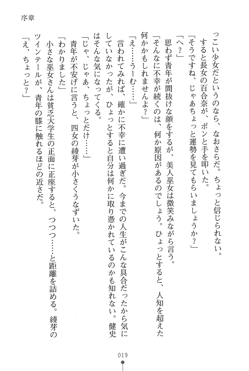 [Shinji Mao, Goma Satoshi] Miko Quartetto - Page 19