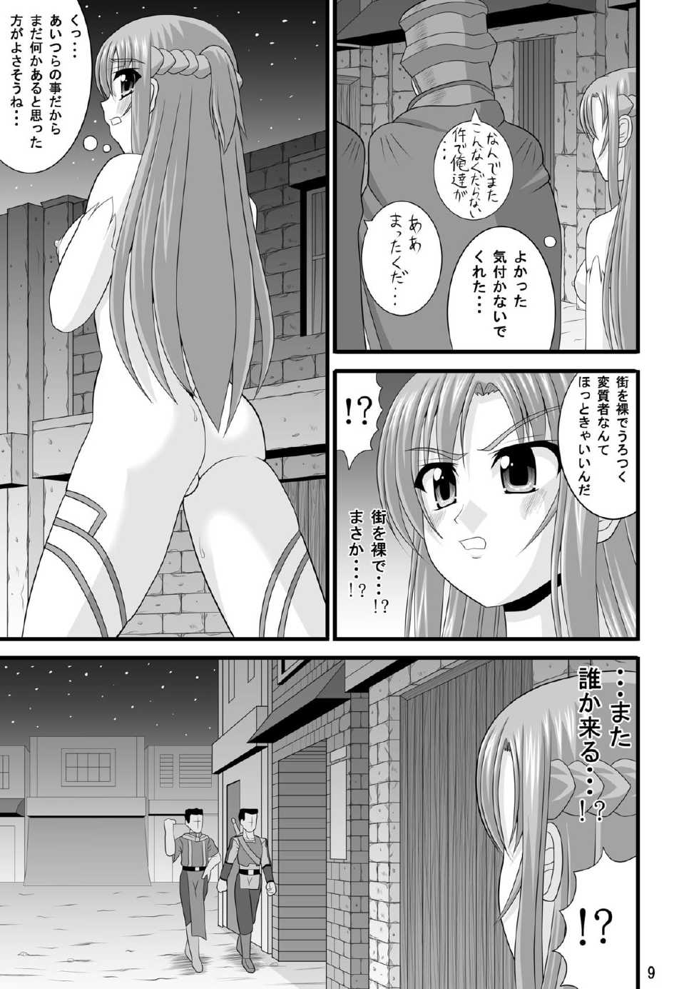 [Dosukoi Jinja (Nakamura Osawari Kun)] Exposed Art Online (Sword Art Online) [Digital] - Page 9