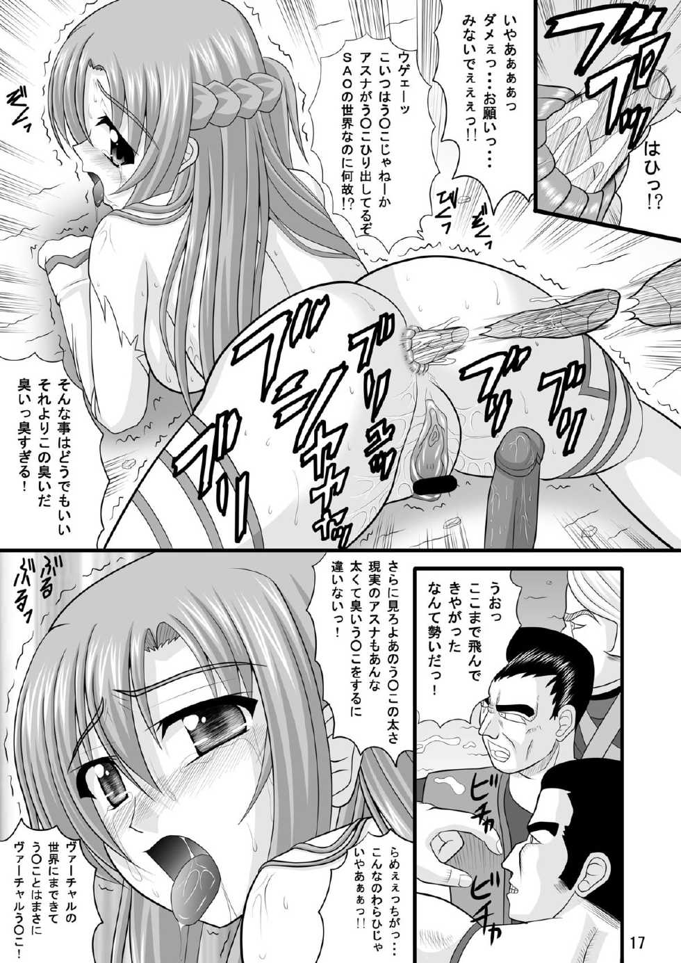 [Dosukoi Jinja (Nakamura Osawari Kun)] Exposed Art Online (Sword Art Online) [Digital] - Page 17