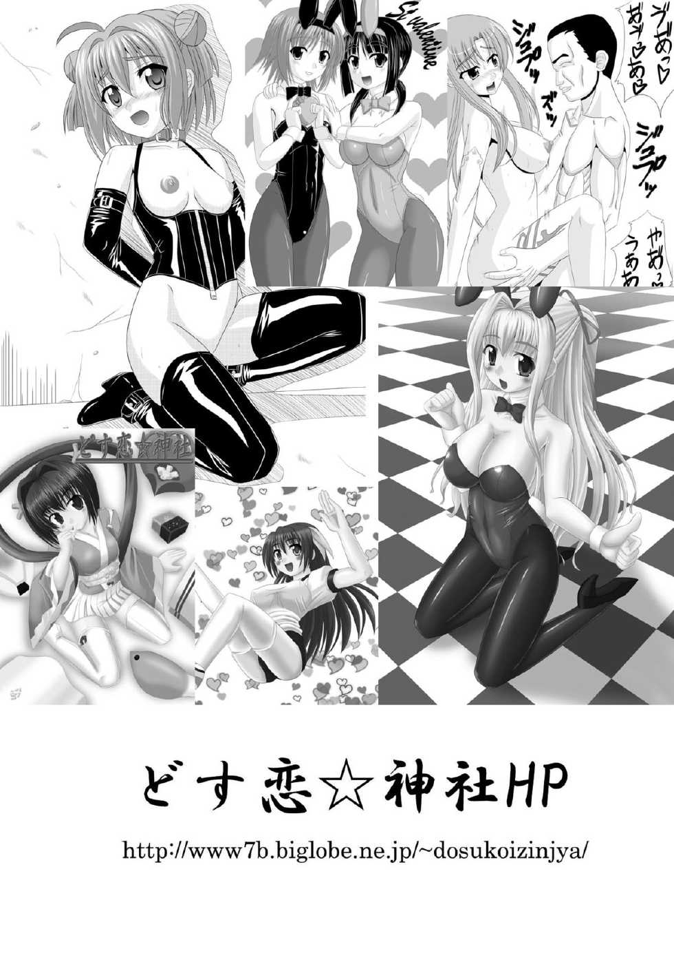 [Dosukoi Jinja (Nakamura Osawari Kun)] Exposed Art Online (Sword Art Online) [Digital] - Page 23