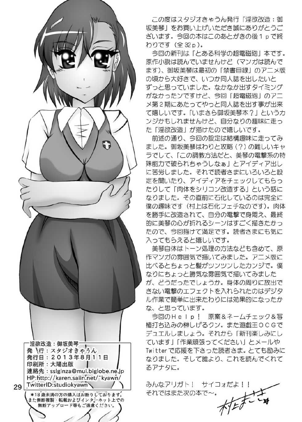 [Studio Kyawn (Murakami Masaki)] Inyoku Kaizou: Misaka Mikoto (Toaru Kagaku no Railgun) [Digital] - Page 27