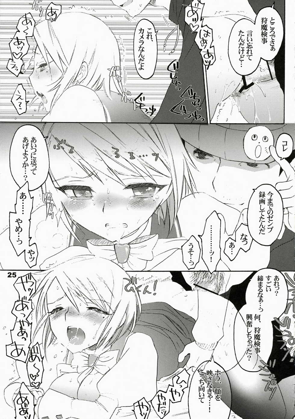 (C72) [CASMANIA (Mozuya Murasaki)] Sakusaku wo Odoroki de Kagakuteki ni nantoka suruhon (Ace Attorney) - Page 24