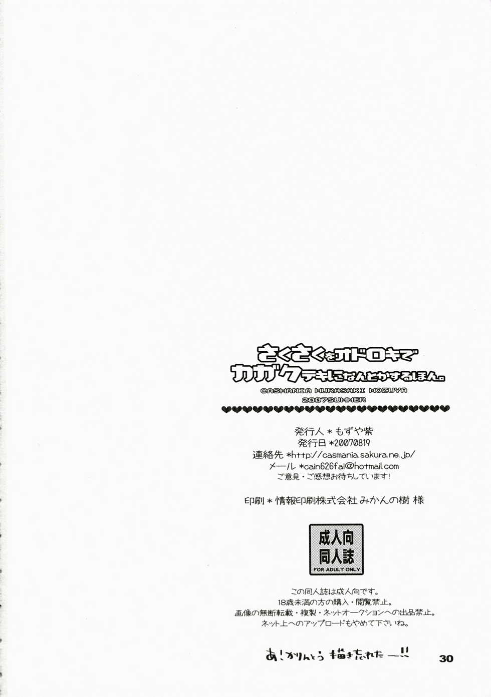 (C72) [CASMANIA (Mozuya Murasaki)] Sakusaku wo Odoroki de Kagakuteki ni nantoka suruhon (Ace Attorney) - Page 29