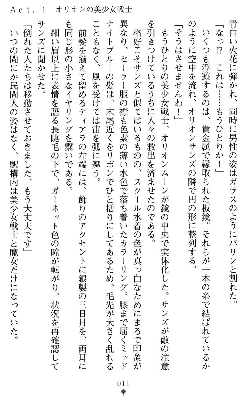 [Kagura Youko, Saeki Hokuto] Orion Heart - Injoku no Sukumizu Sailor Senshi - Page 11