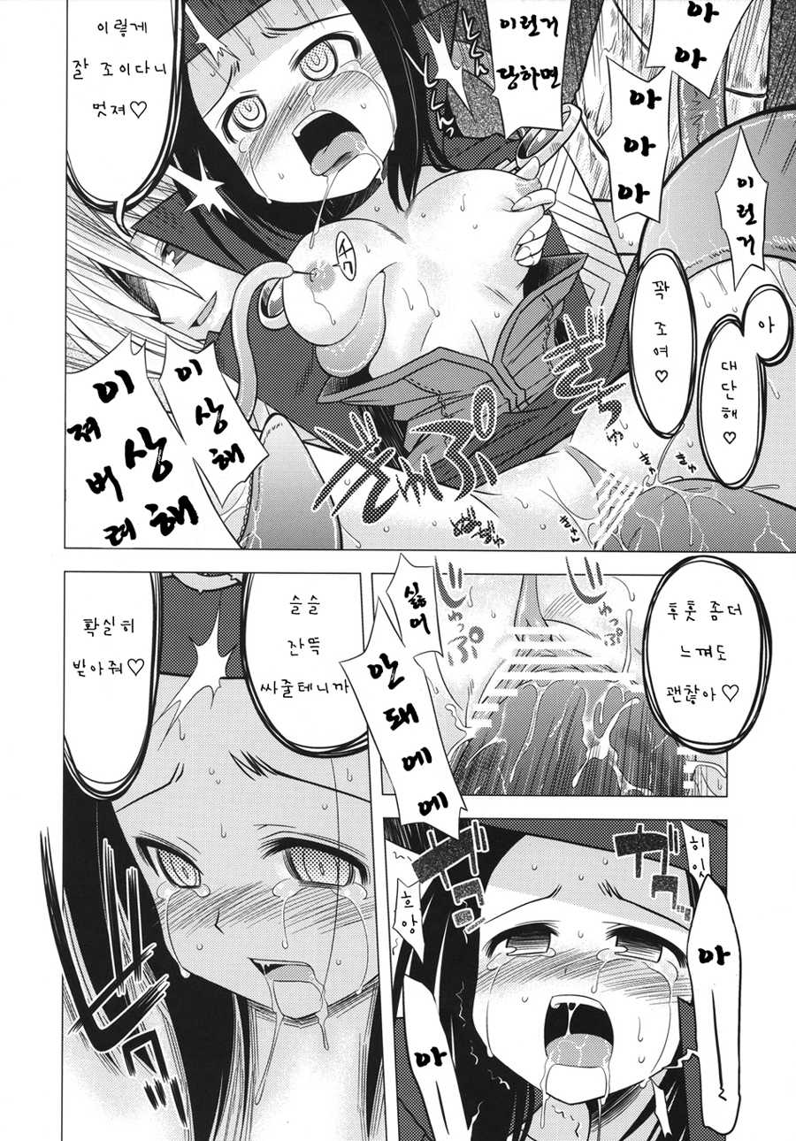 (SC39) [Kazeuma (Minami Star)] Sekaiju no Anone 5 (Etrian Odyssey II) [Korean] - Page 12