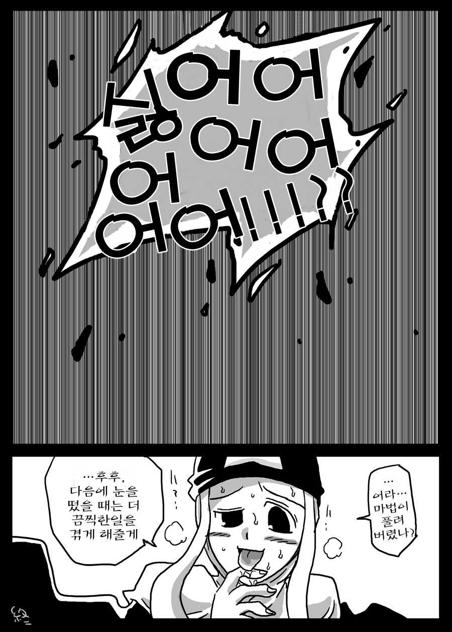 [Amahara Teikoku (Amahara)] Jikan Teishi Ryoujoku (Final Fantasy Tactics) [Korean] - Page 23