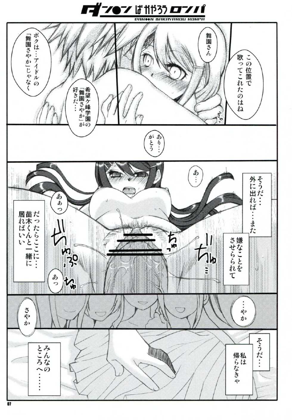 (C84) [1st.M's & Hamustar (Hayami Osamu, Nyakki)] DAN●●N BAKAYAROU RONPA (Danganronpa) - Page 7