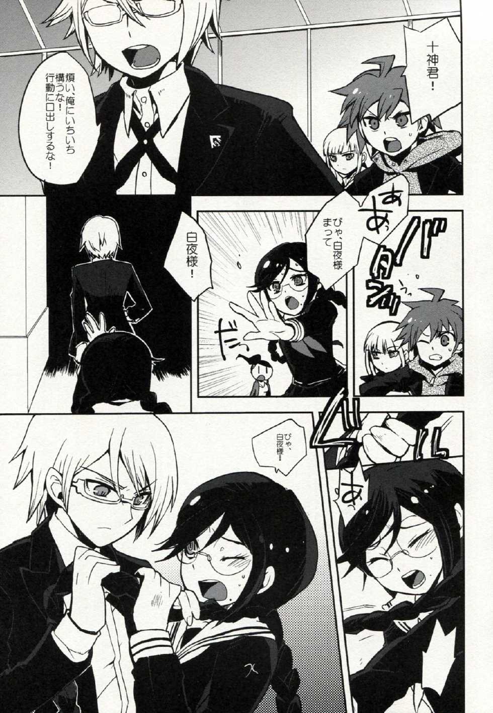 (C84) [Yoshikawa Hajime (Hanikura Un)] Zetsubou Switch (Danganronpa) - Page 4