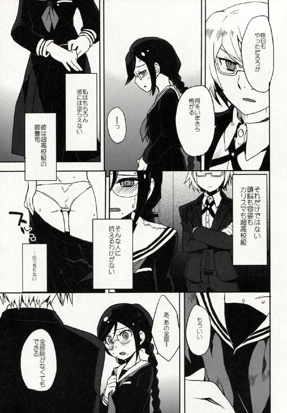 (C84) [Yoshikawa Hajime (Hanikura Un)] Zetsubou Switch (Danganronpa) - Page 8
