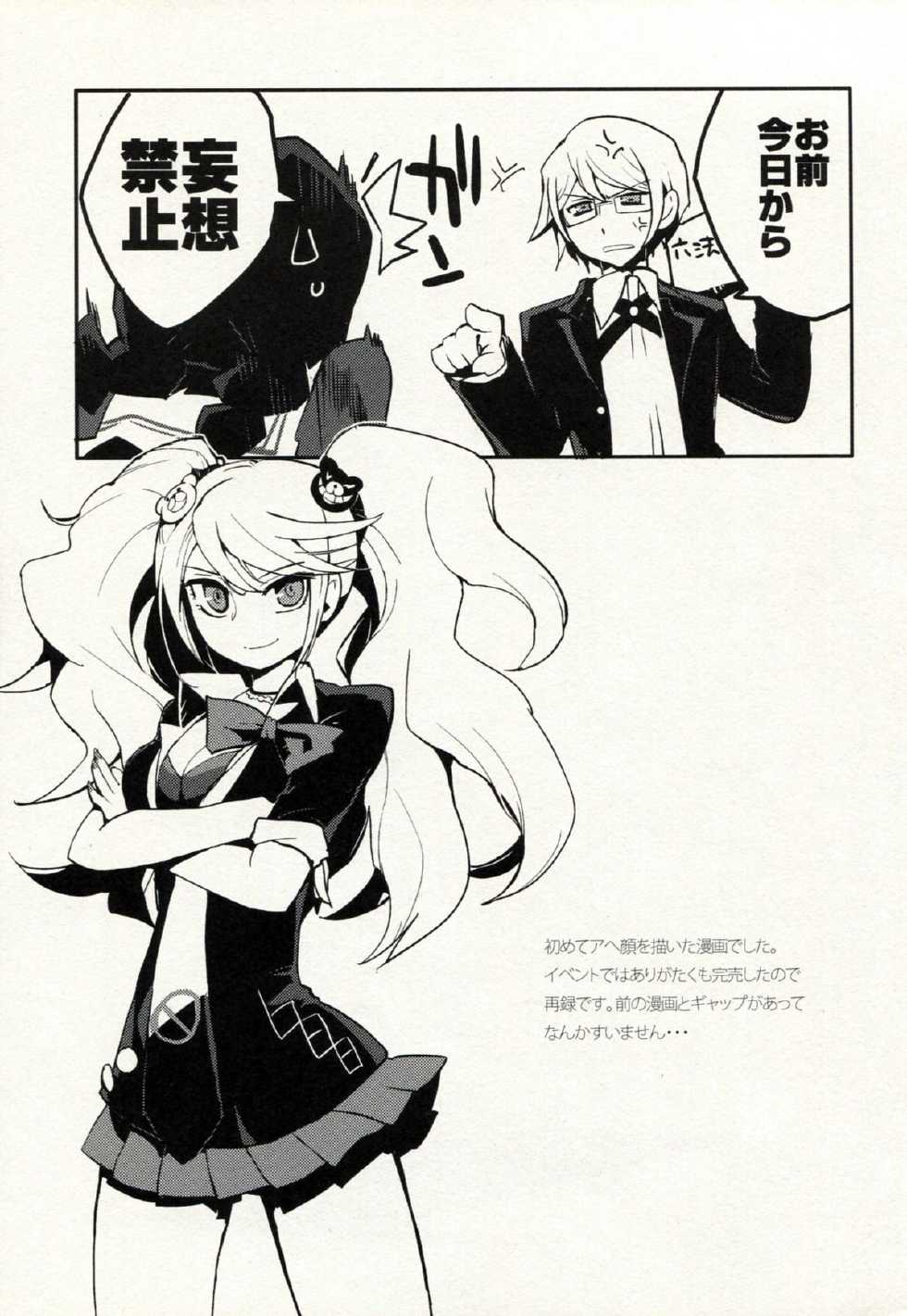 (C84) [Yoshikawa Hajime (Hanikura Un)] Zetsubou Switch (Danganronpa) - Page 30